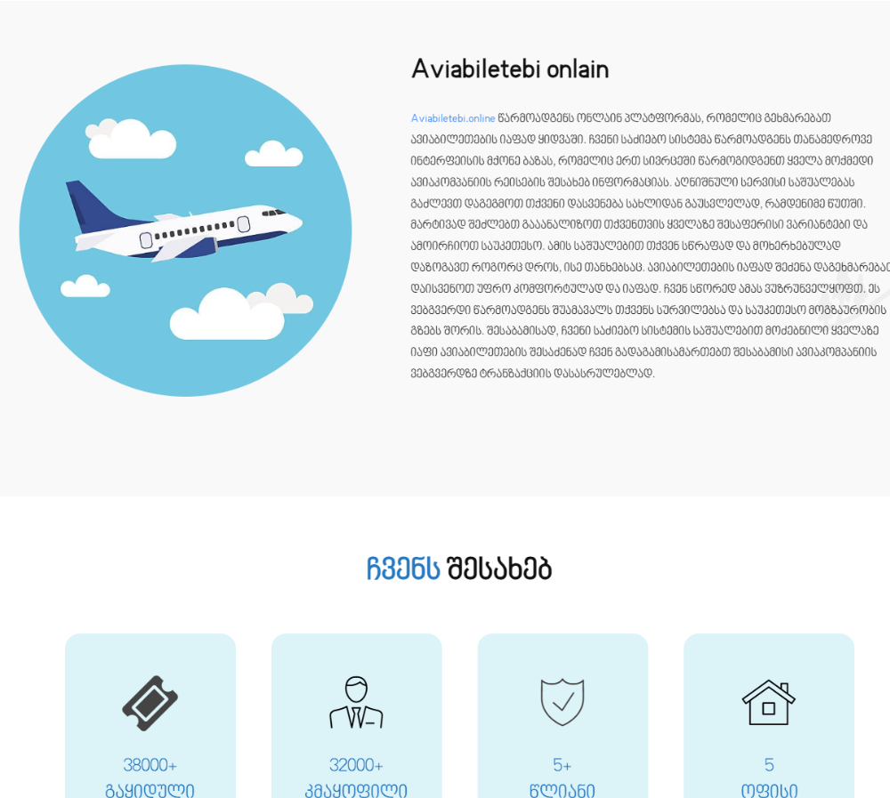ავიაბილეთები ონლაინ