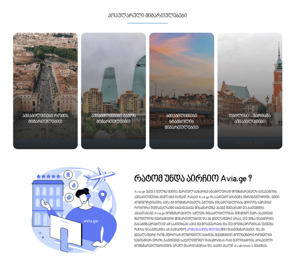 iafi aviabiletebi avia.ge