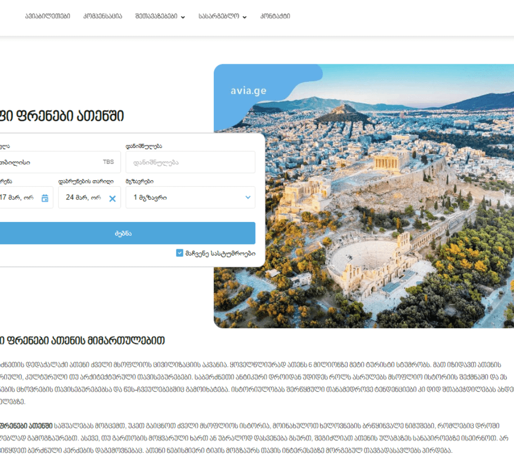 avia.ge