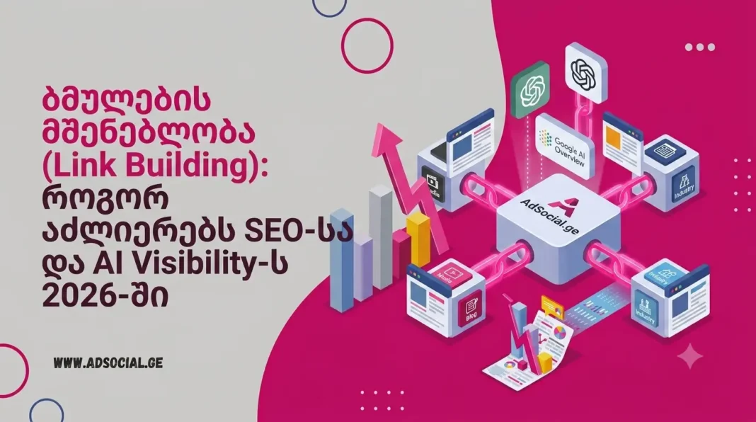 Link Building
