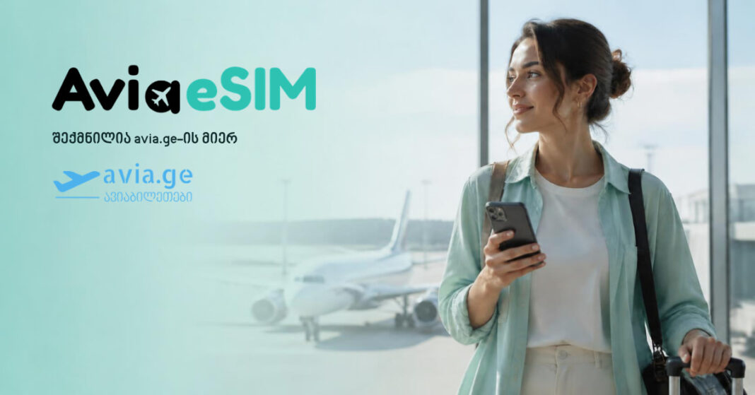 aviesim სამოგზაურო ინტენერტი avia.ge-სგან